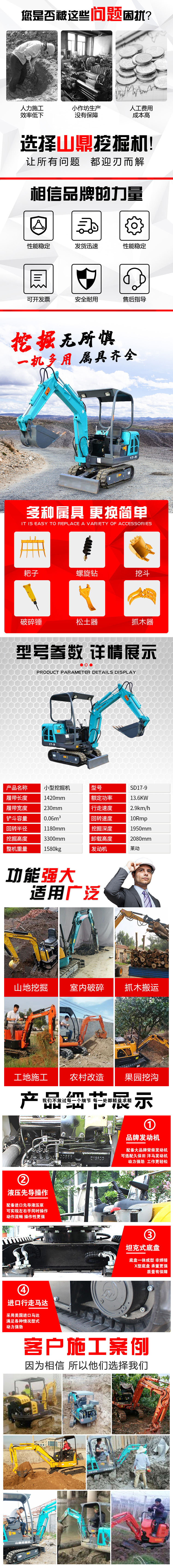 山鼎机械SD17-9小型挖掘机