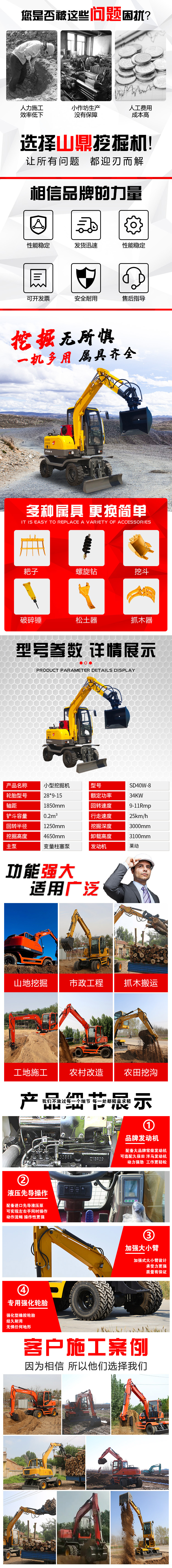 山鼎机械SD40W-8轮式挖掘机
