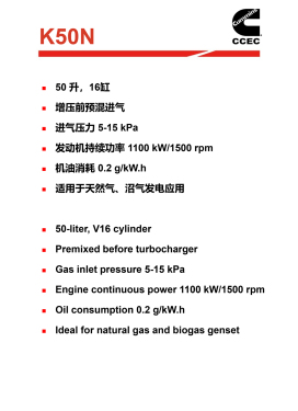 康明斯中国 K50N 大马力发动机