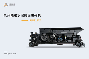 九州陆达 SLD1130X 水泥路面行走破碎机