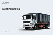 九州陸達(dá) 粉料撒布車 