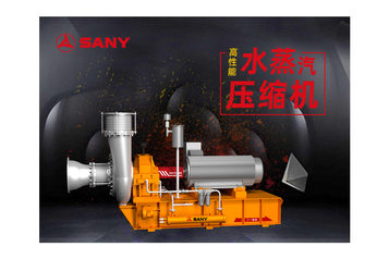 三一重工 定制化产品 蒸汽压缩机高清图 - 外观