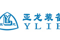 河南亚龙智能装备有限公司
