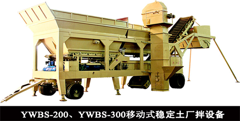 泉筑YWBS-200/YWBS-300型移动稳定土搅拌站高清图 - 外观