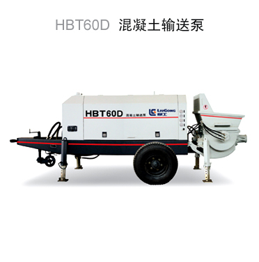柳工 HBT60D 混凝土輸送泵